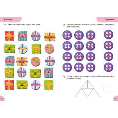 Книга Розумні совенята. Збірка розвивальних завдань. 5-6 років Vivat (9789669420411) Винница