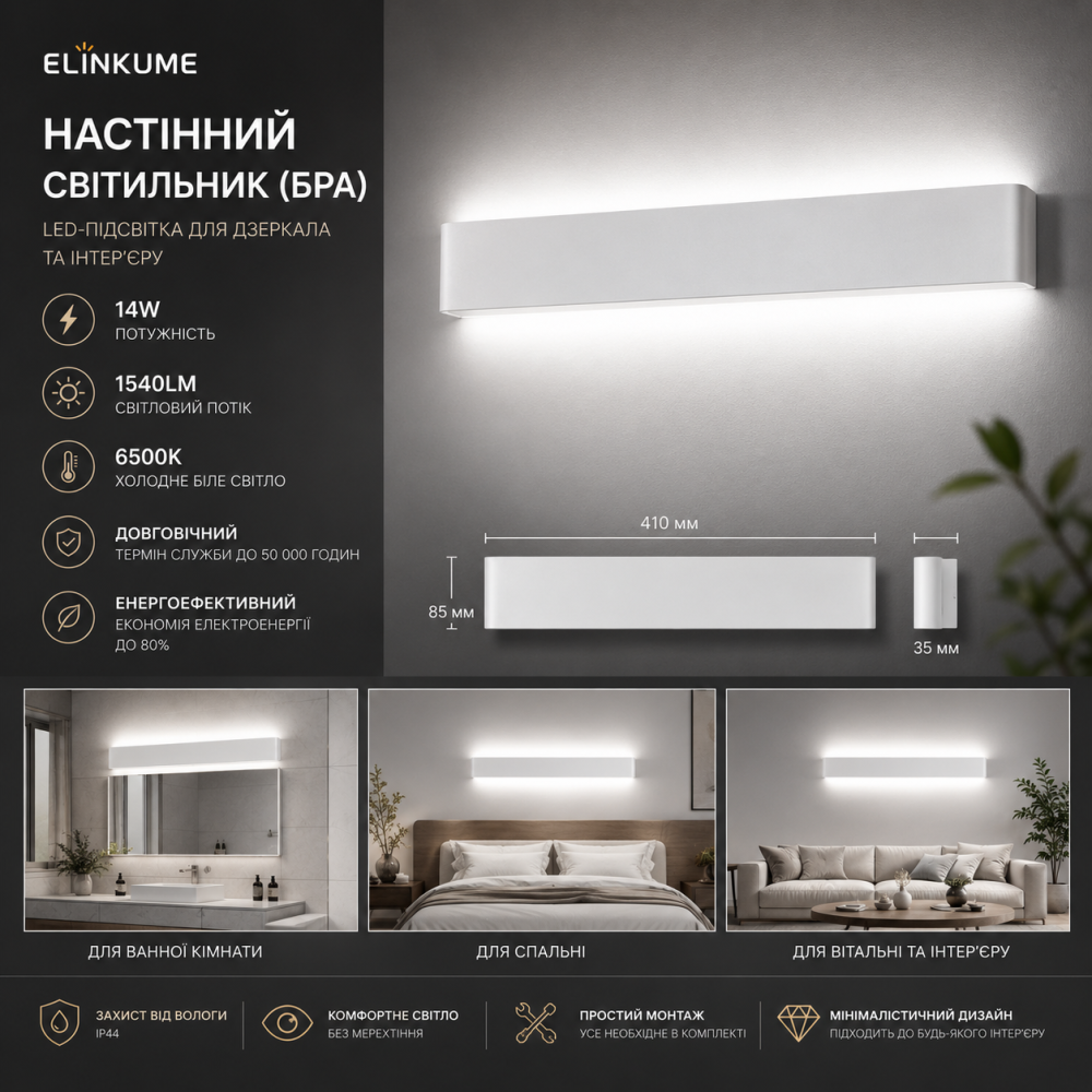 Настенный LED-светильник ELINKUME 41 см 14W 1540 лм, бра для зеркала и ванной, теплый желтый свет Киев - изображение 7