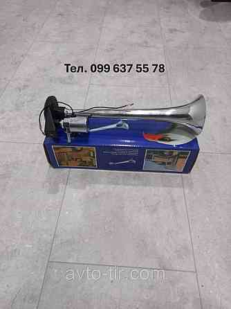 Сигнал універсальний 12/24v (1 дудка)  Сигнал дудка 380мм 12/24v Сигнал звуковий дудка 12/24v  (метал) Луцьк