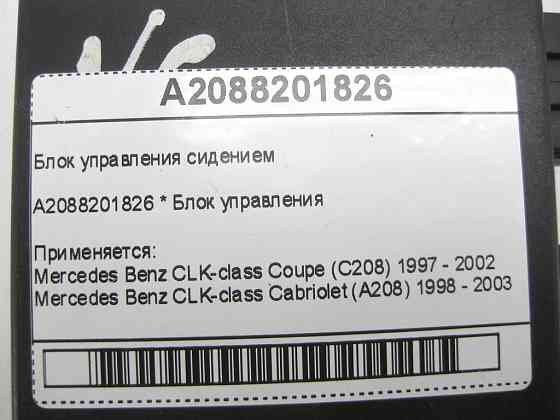 Mercedes-Benz  A2088201826 Блок керування сидінням CLK Coupe C208 CLK Cabriolet A208 Одеса