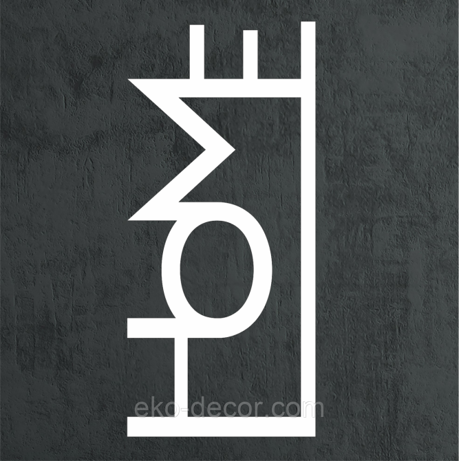 Декоративне настінне Панно «Дом», Декор на стіну 50*22 см, Білий Київ - фото 2