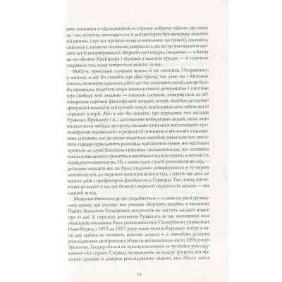 Книга Алієніст - Калеб Карр Жорж (9786177853007) Винница