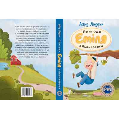 Книга Пригоди Еміля з Льонеберґи - Астрід Ліндґрен Видавництво РМ (9786178280987) Вінниця
