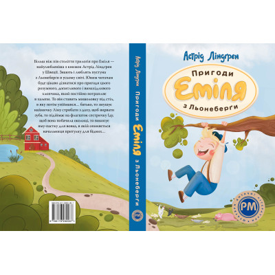 Книга Пригоди Еміля з Льонеберґи - Астрід Ліндґрен Видавництво РМ (9786178280987) Вінниця - фото 2