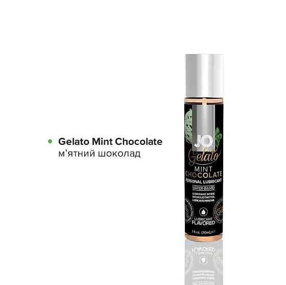 Набор JO Tri-Me Triple Pack — Gelato (3×30 мл) три разных вкуса серии Джелато Sex Aura Киев