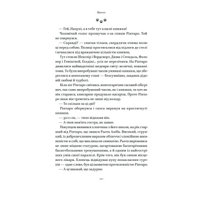 Книга Кіт, що рятував книжки - Сосуке Нацукава Наш Формат (9786178115791) Винница - изображение 10
