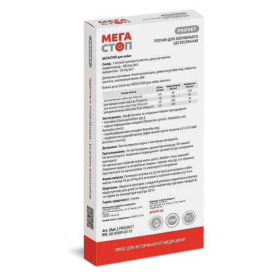 Капли на холку для собак от 20 до 30 кг ProVET МегаСтоп от наружных и внутренних паразитов (4 пипетки по 3 мл) Винница