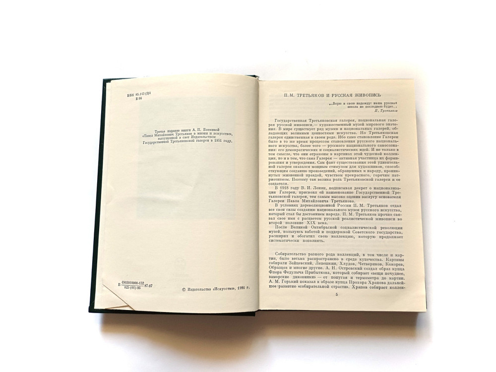 Книга П. М. Третяків біографія Київ - фото 2