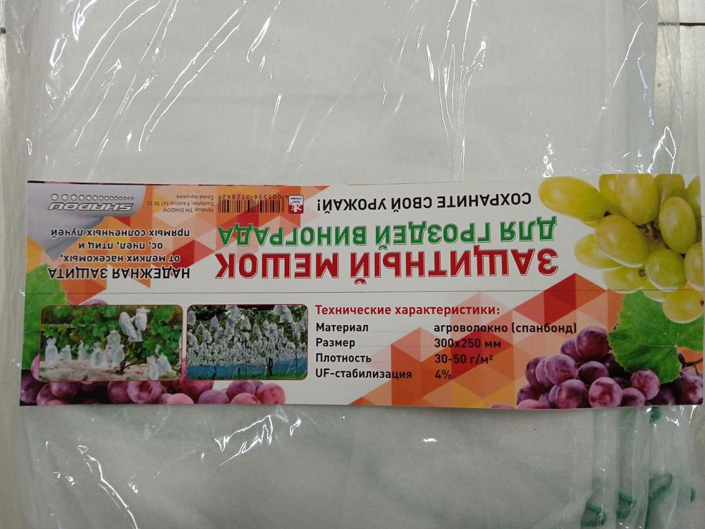 Мішечки для винограду 30 см*25 см (30 шт.) Дніпро - фото 4