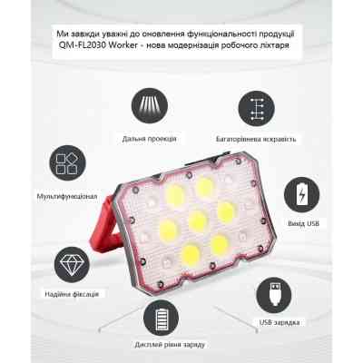 Фонарь Quantum worklight Worker 15W COB+LED з функ Power Bank (QM-FL2030) Винница