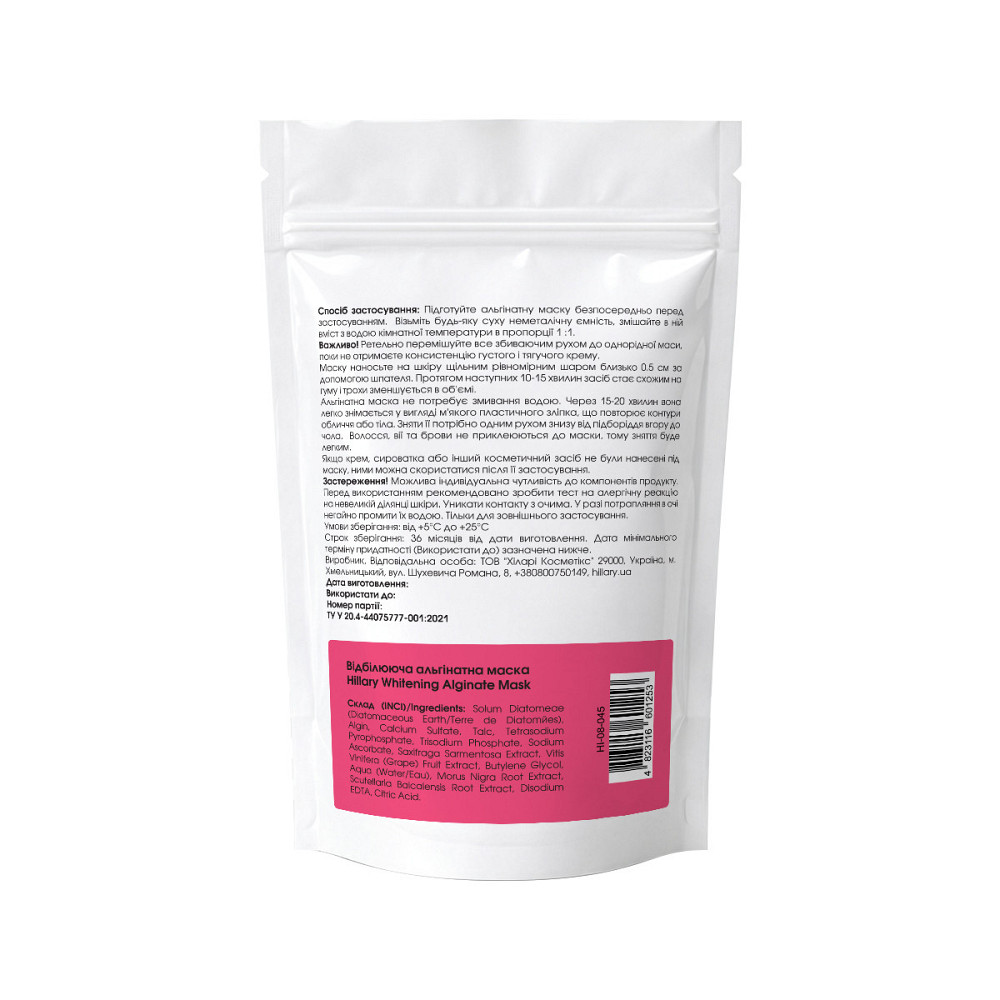 Отбеливающая альгинатная маска Hillary Whitening Alginate Mask, 100 г Киев - изображение 13