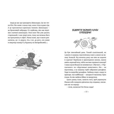 Книга Емі і Таємний Клуб Супердівчат. Книга 1 - Агнєшка Мєлех Видавництво Старого Лева (9786176797555) Винница - изображение 7