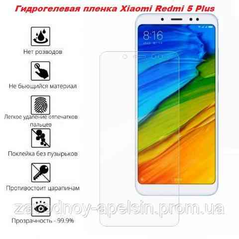 Гидрогелевая пленка Xiaomi Redmi 5 Plus Recci Одесса