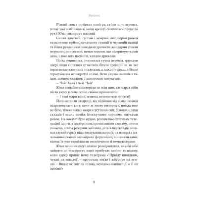 Книга Мрійник - Владислав Реймонт Yakaboo Publishing (9786178222291) Винница