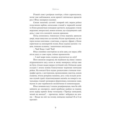 Книга Мрійник - Владислав Реймонт Yakaboo Publishing (9786178222291) Винница - изображение 5