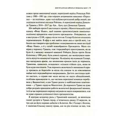 Книга Кімната, де це сталося. Мемуари з Білого дому - Джон Болтон Vivat (9789669823243) Вінниця