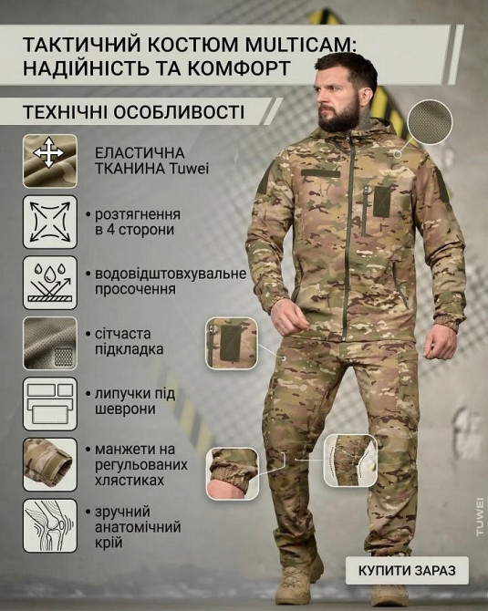 Эластичная тактический костюм agony мультикам НП4879 Одесса - изображение 12