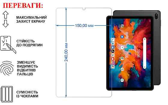 Защитное стекло для планшета Umidigi A11 TAB, толщина 0,28 мм Киев