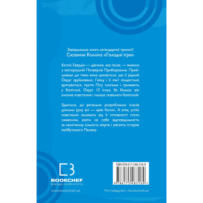 Книга Голодні ігри. Книга 3: Переспівниця - Сюзанна Коллінз BookChef (9786175483169) Вінниця - фото 3
