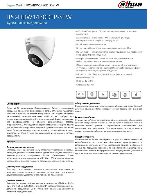LP камера 4мп Dahua lPC-NDW1430 DT-STW-Wi-FI+ мікрофон камера 4мп Dahua IPC-HDW1430DT-STW Харків - фото 7