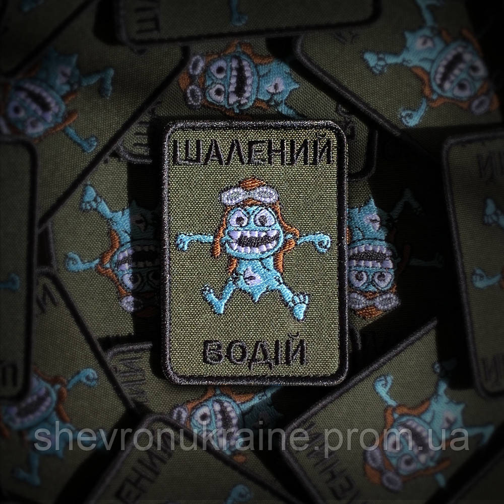 Шеврон ШАЛЕНИЙ ВОДІЙ (Форма прямокутна. На липучці) Розмір 8x5.5см Київ - фото 1