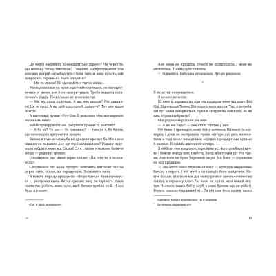 Книга Лінія термінатора - Тетяна Стрижевська Видавництво Старого Лева (9789666799909) Винница