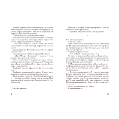 Книга Лінія термінатора - Тетяна Стрижевська Видавництво Старого Лева (9789666799909) Вінниця - фото 6