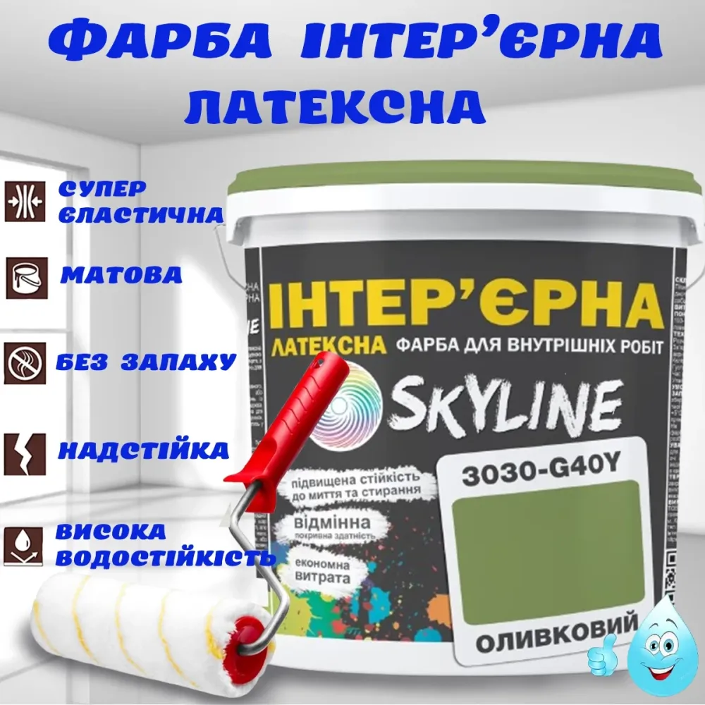 Краска Интерьерная Латексная матовая моющаяся износостойкая эмаль без запаха для стен и потолков Skyline Оливковая 10 л Харьков - изображение 1