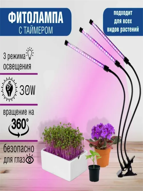 Фитолампа  для растений светодиодная Plant Grow Light 3 с таймером, размер S, синий + красный, синий цвет Одесса - изображение 1