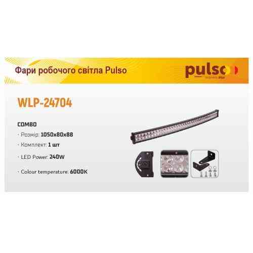 Фара рабочего света WLP-24704 COMBO 1050x80x88 мм 10-30V 240W 6000K Харьков