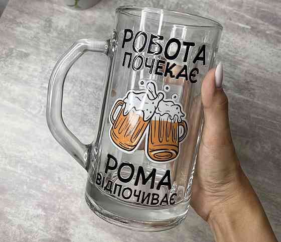 Пивний келих “Робота почекає, Рома відпочиває” Чернівці