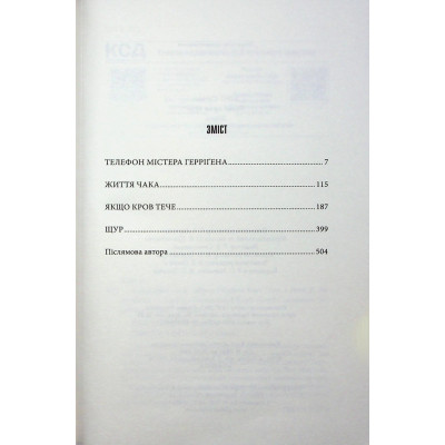 Книга Якщо кров тече + суперобкладинка - Стівен Кінг КСД (9786171516410) Вінниця - фото 9