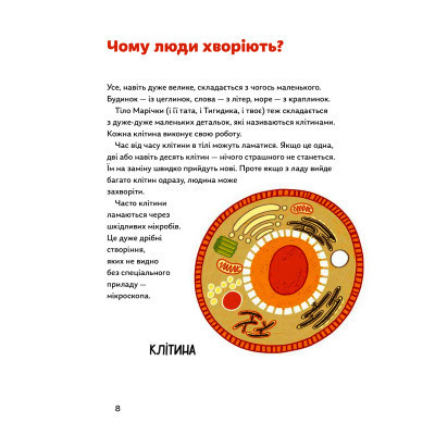 Книга Мікробам не читати! Книжка про вакцини - Соня Зелена Yakaboo Publishing (9786177933181) Вінниця - фото 12