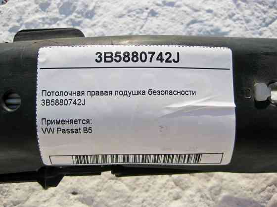 VAG  3B5880742J Стельова права подушка безпеки VW Passat B5 Одесса