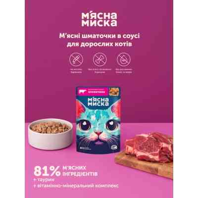 Вологий корм для кішок М'ясна Миска шматочки в соусі з яловичиною 100 г (4820255192376) Вінниця