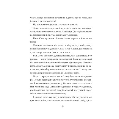 Книга Путівник манівцями потойбіччя - Елісон Ноел Vivat (9786171705579) Винница - изображение 5