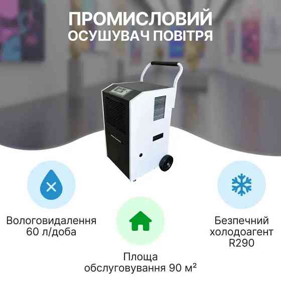 Осушувач повітря промисловий Doctor-101 Kronos з баком 5.5 л. Вологопоглинач 60 л/день Дніпро