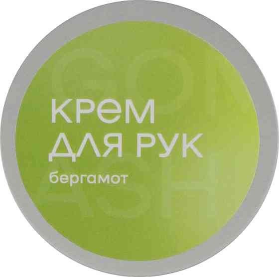Крем для рук Бергамот Gomash 40 мл Київ