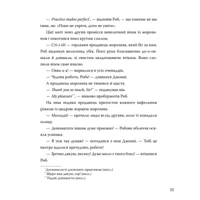 Книга Роб і Джонні. Двоє друзів знаходять у собі відвагу. Книга 2 - Валько Видавництво РМ (9786178426613) Вінниця - фото 7