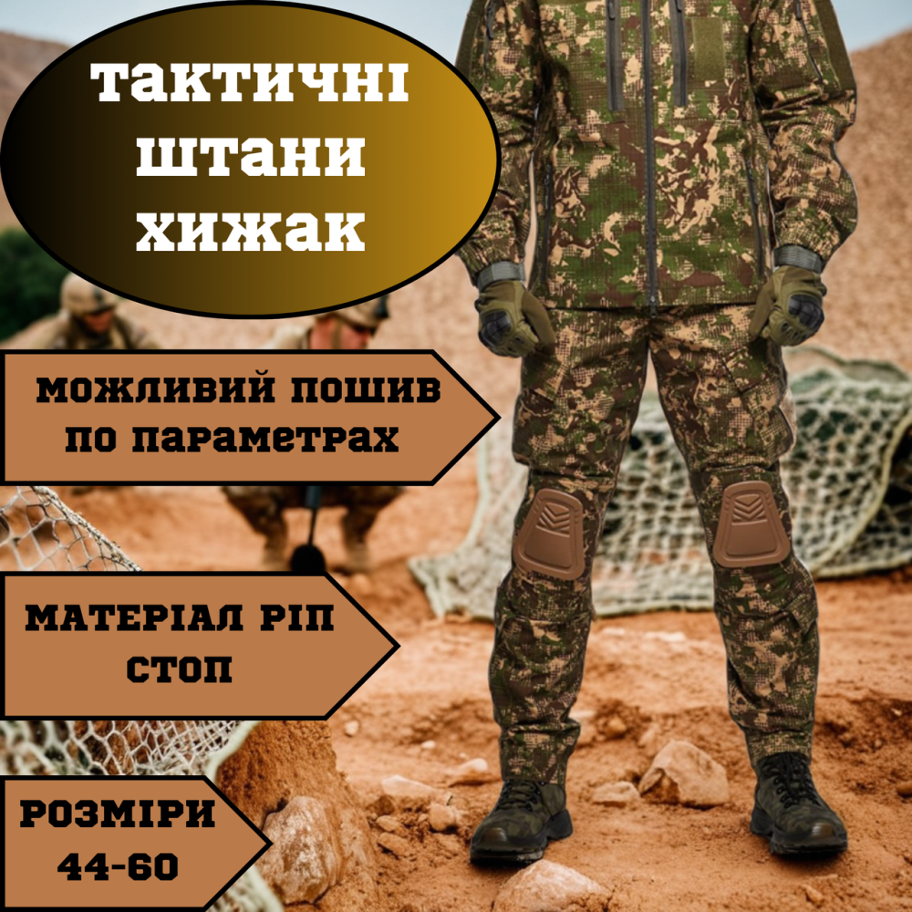 Тактические мужские летние брюки хищник рип стоп усилении с наколенниками и липучками под колено 50 Львов - изображение 1