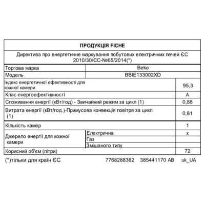 Духовой шкаф Beko BBIE133002XD Винница - изображение 11