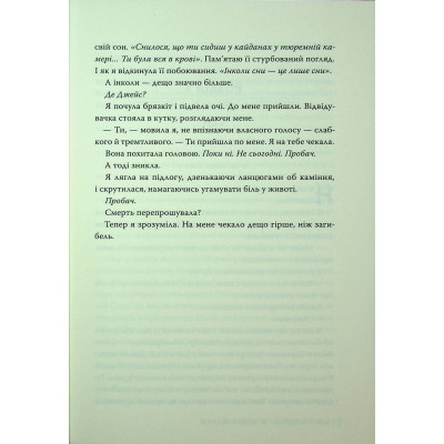 Книга Обітниця злодіїв. Дилогія "Танець злодіїв". Книга 2 - Мері І. Пірсон Видавництво РМ (9786178426712) Винница - изображение 2