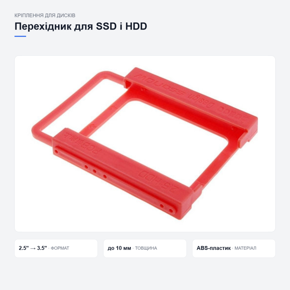 Переходник для установки SSD и HDD в корпус ПК Киев - изображение 8