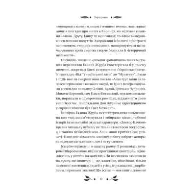 Книга Доктор Качіоні - Галина Журба Vivat (9786171708433) Вінниця