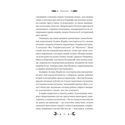 Книга Доктор Качіоні - Галина Журба Vivat (9786171708433) Винница - изображение 5