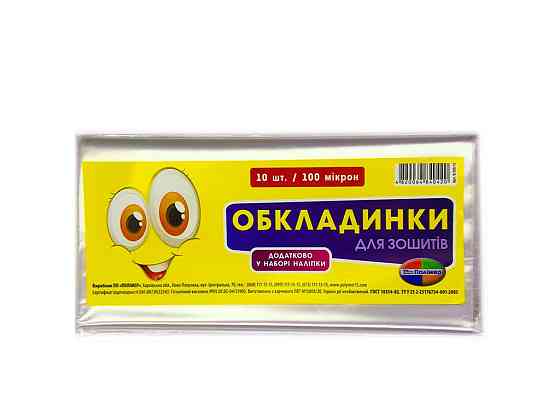 Комплект обкладинок для зошитів 100 мкм 