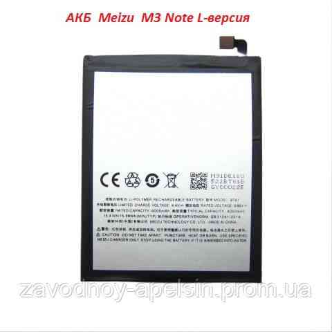 Акумуляторна батарея BT-61 Meizu M3 Note L681h Одеса
