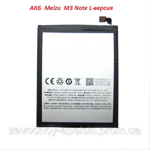 Акумуляторна батарея BT-61 Meizu M3 Note L681h Одеса - фото 1