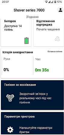 Електробритва PHILIPS серії 7000. Киев