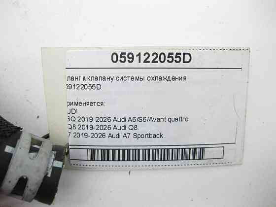 VAG  059122055D Шланг до клапана системи охолодження Одеса